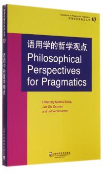 语用学的哲学观点