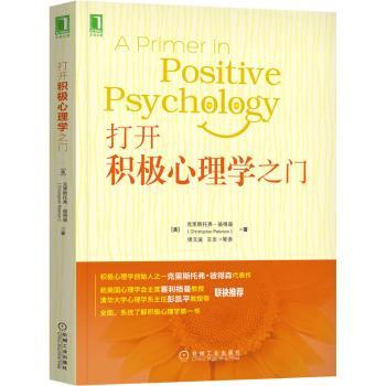打开积极心理学之门+2