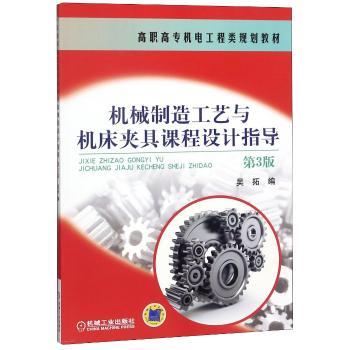 机械制造工艺与机床夹具课程设计指导+2