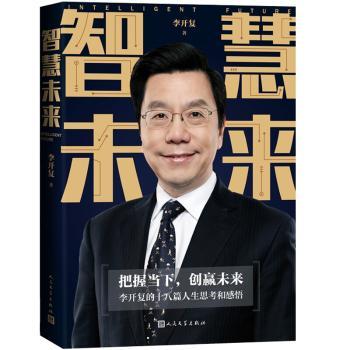 智慧未来+2