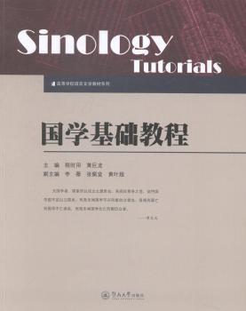 国学基础教程+1
