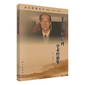 王维昌妇科学术经验集+2