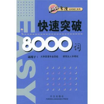 快速突破8000词