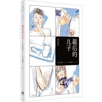 最后的儿子+2