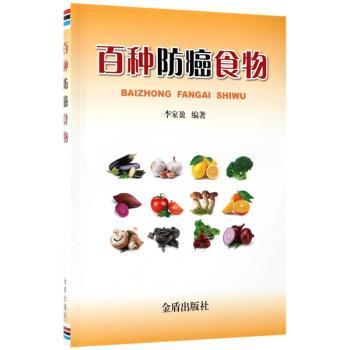 百种防癌食物+2