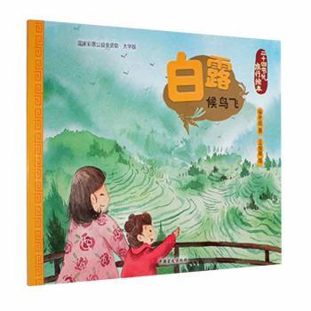 白露+2