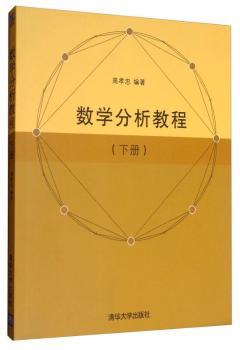 数学分析教程（下册）+2