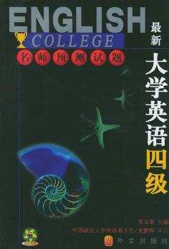 英语四级名师预测试题