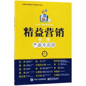 精益营销第一课：产品冷启动+2