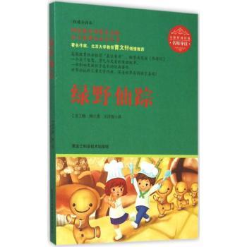 绿野仙踪:权威全译本