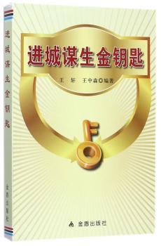 进城谋生金钥匙+2