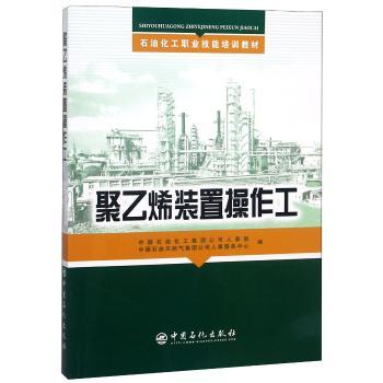 聚乙烯装置操作工+2