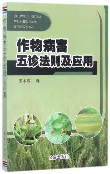 作物病害五诊法则及应用+2