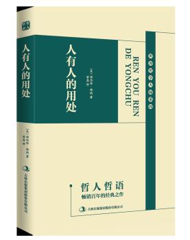 人有人的用处+2