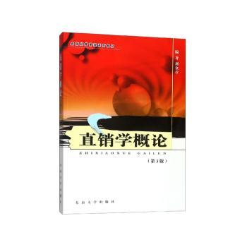 直销学概论+2