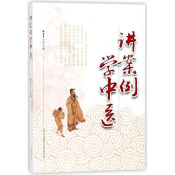 讲案例学中医+2