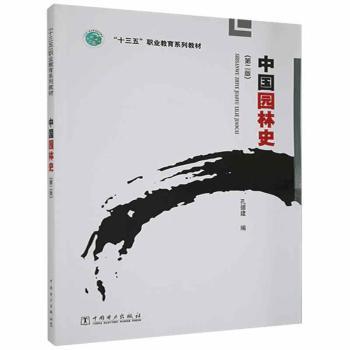 中国园林史+2