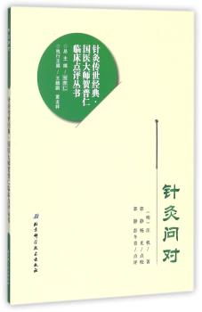 针灸问对+2