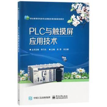 PLC与触摸屏应用技术+2