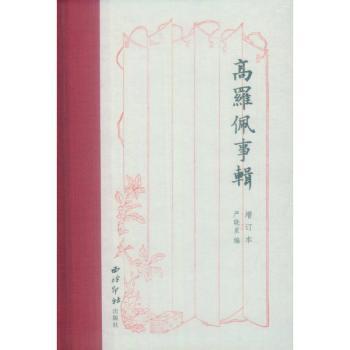 高罗佩事辑+2
