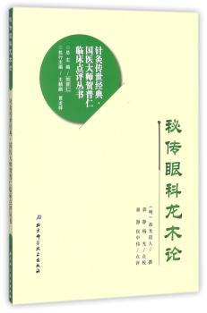 秘传眼科龙木论+2