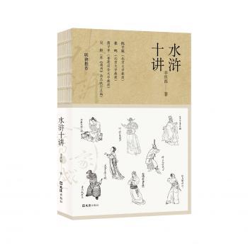水浒十讲+2