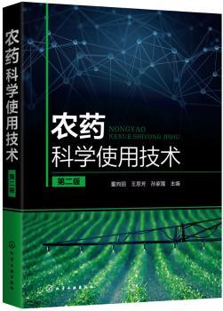农药科学使用技术+2