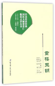 重楼玉钥+2