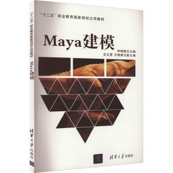 Maya建模+2