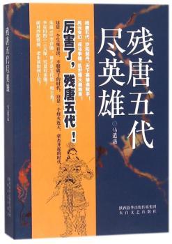 残唐五代尽英雄+2
