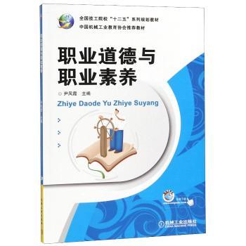 职业道德与职业素养+2