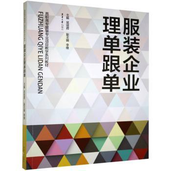 服装企业理单跟单+2