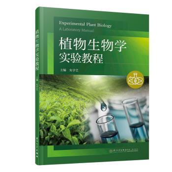 植物生物学实验教程+2