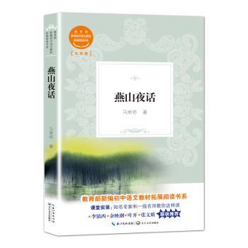 燕山夜话+2