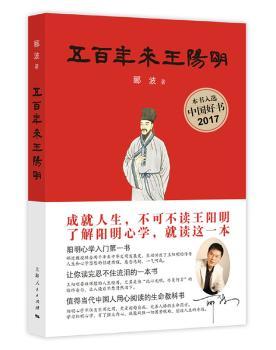 五百年来王阳明+2