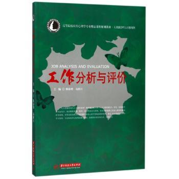 工作分析与评价+2