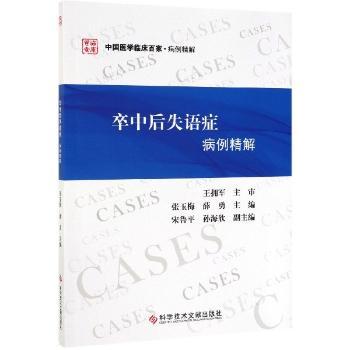 卒中后失语症病例精解+2