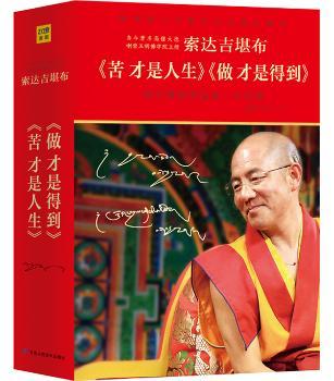 苦才是人生：幸福版+践行版（套装全2册）