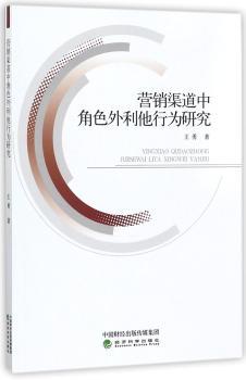 营销渠道中角色外利他行为研究+2