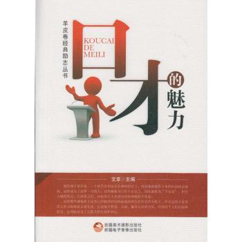 口才的魅力+2