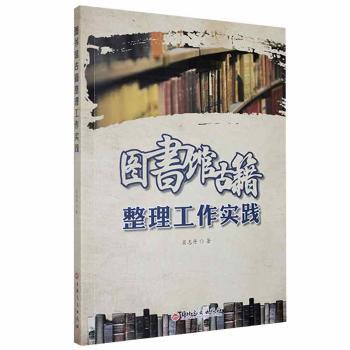 图书馆古籍整理工作实践