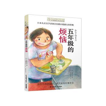 五年级的烦恼