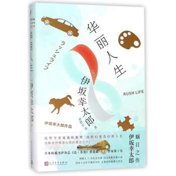 华丽人生+2
