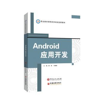 Android应用开发+2