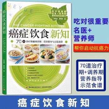 癌症饮食新知+2