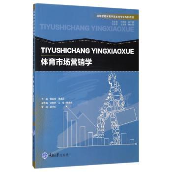 体育市场营销学+2