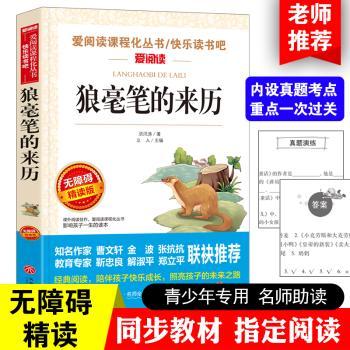 狼毫笔的来历+2