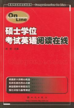 硕士学位考试英语阅读在线