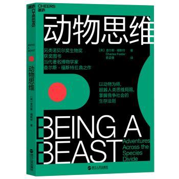 动物思维+2