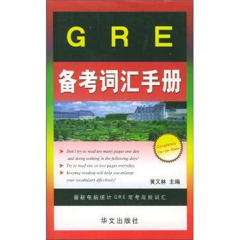GRE备考词汇手册